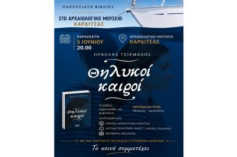 «Θηλυκοί καιροί»: το βιβλίο που μυρίζει πετρέλαιο μηχανής, αρμύρα και ελληνική ψυχή