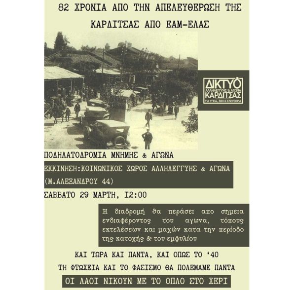 Αναβάλλεται η Ποδηλατοδρομία Μνήμης &amp; Αγώνα που είχε προγραμματιστεί για το Σάββατο (29/3)
