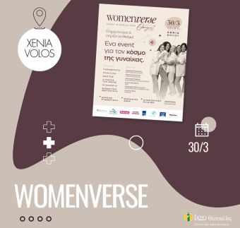 Τo ΙΑΣΩ Θεσσαλίας συμμετέχει στην εκδήλωση Womenverse