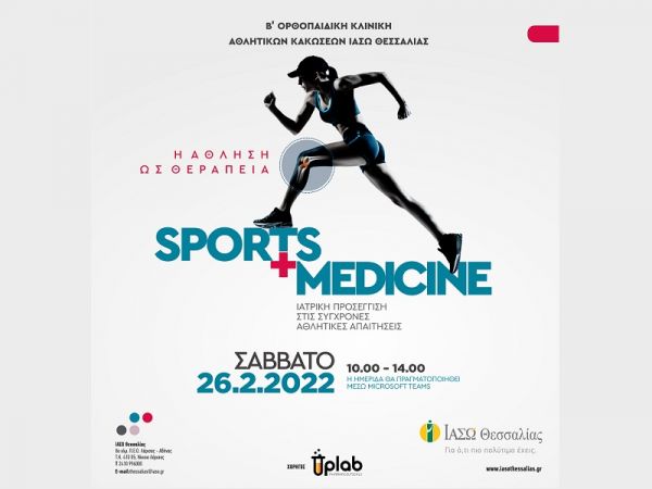 Ημερίδα από το ΙΑΣΩ Θεσσαλίας με θέμα: "Sports &amp; Medicine: Η άθληση ως θεραπεία - Ιατρική προσέγγιση στις σύγχρονες αθλητικές απαιτήσεις"