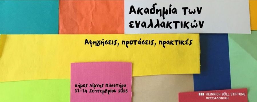 Ακαδημία Εναλλακτικών Αφηγήσεων για την Κοινωνική και Αλληλέγγυα Οικονομία στη Λίμνη Πλαστήρα, 11-14 Σεπτεμβρίου 2025