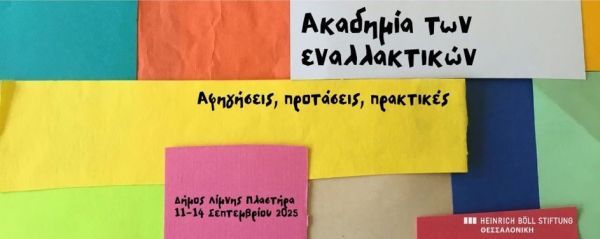 Ακαδημία Εναλλακτικών Αφηγήσεων για την Κοινωνική και Αλληλέγγυα Οικονομία στη Λίμνη Πλαστήρα, 11-14 Σεπτεμβρίου 2025