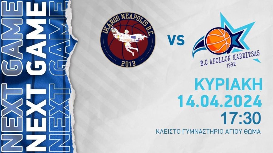 Ραντεβού με την ιστορία και την άνοδο για τον Απόλλωνα Καρδίτσας!