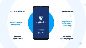 Παρουσιάστηκαν στον Πρωθυπουργό οι νέες ψηφιακές υπηρεσίες υγείας - Μέσω MyHealth και gov.gr οι ιατρικές εξετάσεις και οι βεβαιώσεις νοσηλείας