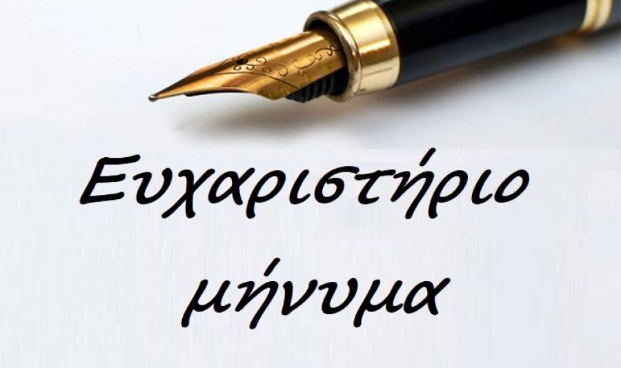 Ευχαριστήριο μήνυμα από τον γιο του θανόντα 77χρονου στο Καλλίθηρο για τις προσπάθειες εντοπισμού του