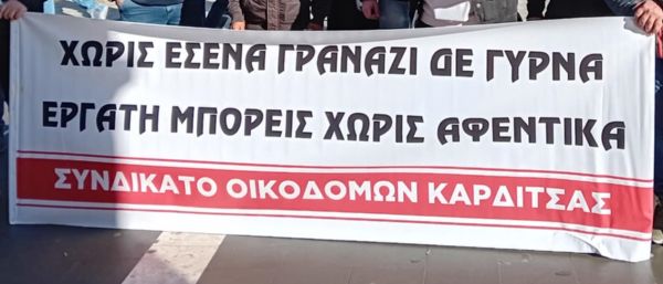 Συνδικάτο Οικοδόμων: "Να αποσυρθεί ΤΩΡΑ το νομοσχέδιο – έκτρωμα κυβέρνησης – ΓΣΕΕ – ΣΕΒ που βάζει ταφόπλακα στις Συλλογικές Συμβάσεις Εργασίας"