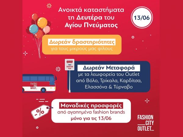 "Δευτέρα Αγ. Πνεύματος: Ανοικτά καταστήματα με ειδικές προσφορές, δωρεάν λεωφορεία και παιδικές εκδηλώσεις στο Fashion City Outlet"