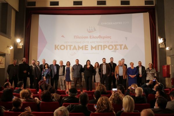 Παρουσιάστηκαν οι υποψήφιοι Ευρωβουλευτές με την "Πλεύση Ελευθερίας"