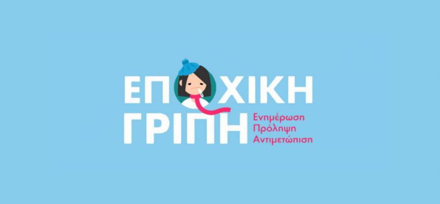 Ενημερωτική ομιλία στους Σοφάδες για την αιμοδοσία και την εποχική γρίπη