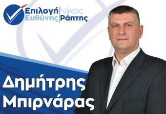 Νέα υποψηφιότητα για το Δήμο Παλαμά με το συνδυασμό "Επιλογή Ευθύνης" του υποψηφίου Δημάρχου, Νίκου Ράπτη
