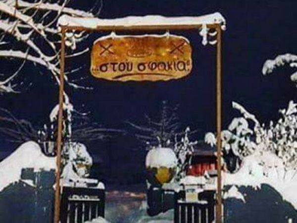 Η ταβέρνα "Στου Σφακιά" ευχαριστεί για την εμπιστοσύνη και σας περιμένει για νέες απολαύσεις!