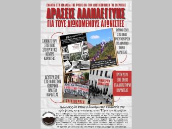 Ανοιχτή Συνέλευση: "Τρίτη 22 Νοεμβρίου 2022, στις 9.00 στα Δικαστήρια Καρδίτσας"