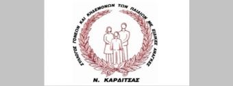 Ο Σύλλογος Γονέων &amp; Κηδεμόνων παιδιών με ειδικές ανάγκες για τη συνάντηση με το Δήμαρχο Καρδίτσας και τη Βουλευτή Χρ. Κατσαβριά