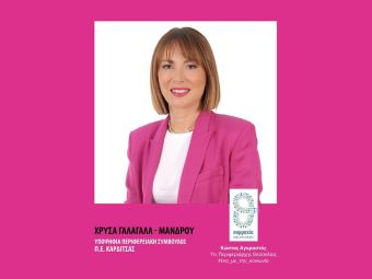 Χρύσα Γαλαγάλα - Μάνδρου: "Με αέρα ανανέωσης, φρέσκες ιδέες και όρεξη για δουλειά!"