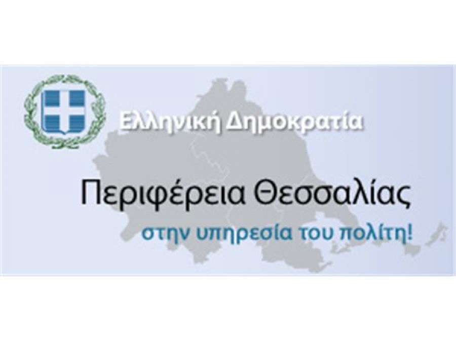 Ανακοίνωση της Διεύθυνσης Πολιτικής Προστασίας της Περιφέρειας Θεσσαλίας για το σεισμό 6 ρίχτερ
