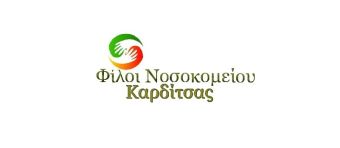 Φίλοι του Νοσοκομείου Καρδίτσας: Συνάντηση με το νέο Δήμαρχο Σοφάδων
