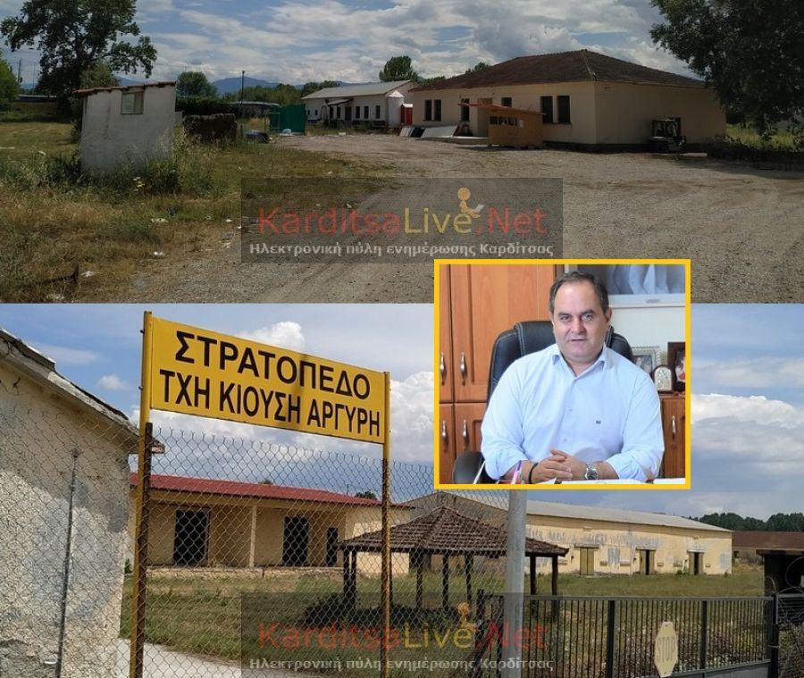 Δήμος Καρδίτσας: Ξεκινά μελέτη ανάπλασης του «Λουμάκη», θέλει και το στρατόπεδο «Κιούση» από το Ταμείο Εθνικής Άμυνας!