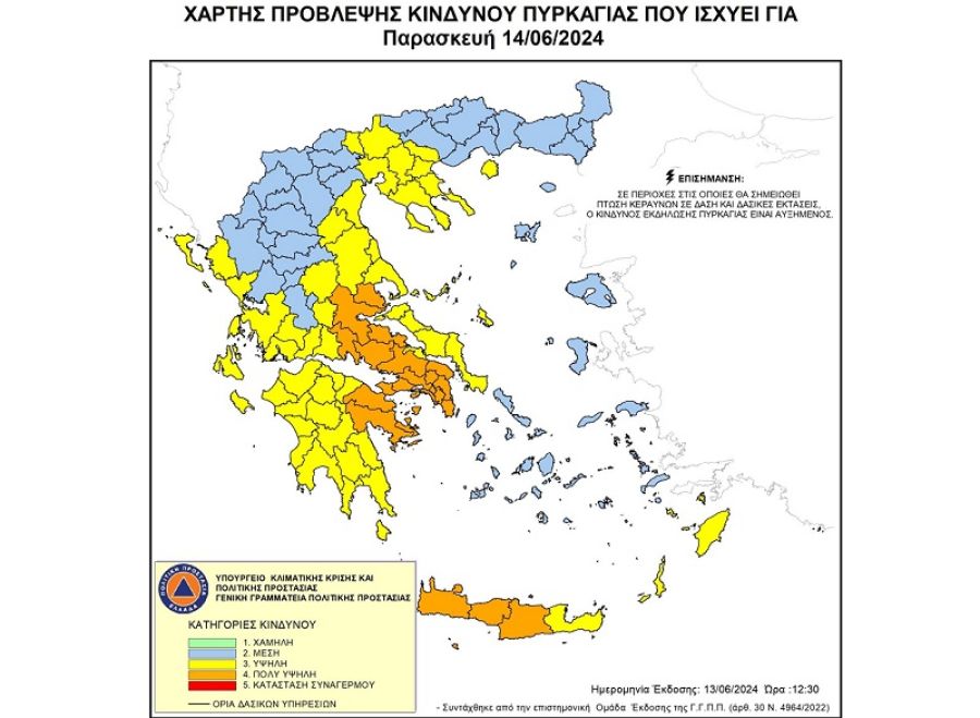 Πολύ υψηλός κίνδυνος πυρκαγιάς στη Μαγνησία την Παρασκευή (14/6) - Υψηλός κίνδυνος στην υπόλοιπη Θεσσαλία