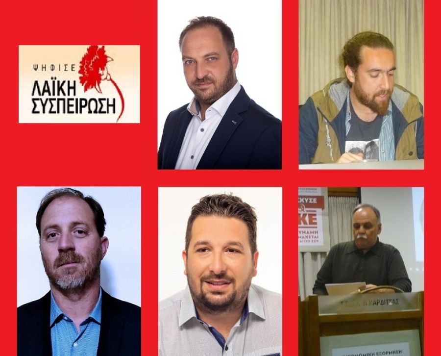 Υποψήφιοι Δήμαρχοι με τη Λαϊκή Συσπείρωση: Στο δίλημμα "τα κέρδη τους ή οι ανάγκες μας" απαντάμε οι ανάγκες μας!