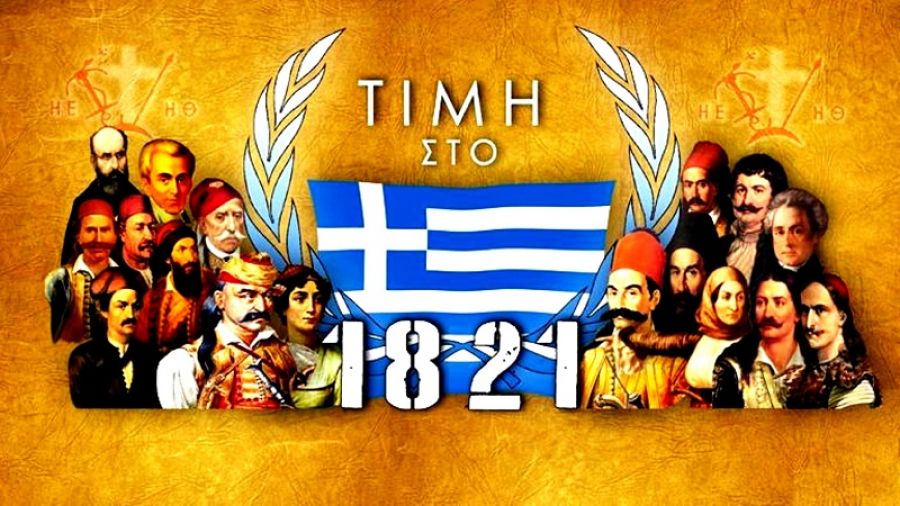 Βιβλιοθήκη του Δ.Ο.Π.Α.Π.Α. Παλαμά: 200 χρόνια από την επανάσταση του 1821 - Η ιστορία συνεχίζεται…