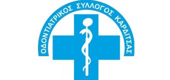 Ο Οδοντριατρικός Σύλλογος Καρδίτσας σχετικά με το νέο φορολογικό νομοσχέδιο