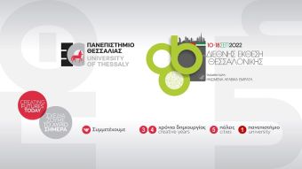 Με περίπτερο στη Δ.Ε.Θ. το Πανεπιστήμιο Θεσσαλίας