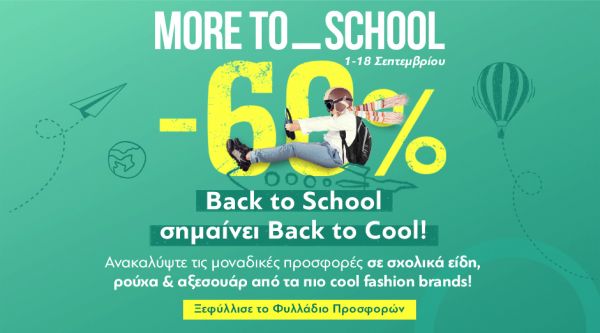 Fashion City Outlet: Back to School? Back to... Cool!