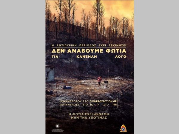 Πολύ υψηλός κίνδυνος πυρκαγιάς αύριο σε Μαγνησία και Σποράδες - Υψηλός κίνδυνος στην υπόλοιπη Θεσσαλία - Προβλέπονται άνεμοι 7 Μποφόρ