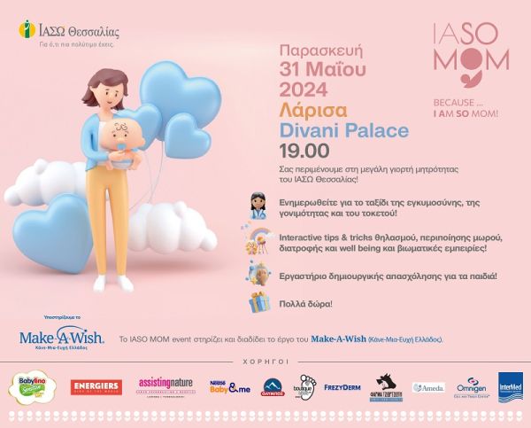 Το IASO MOM Event 31.05.2024 σε περιμένει! Δήλωσε συμμετοχή!