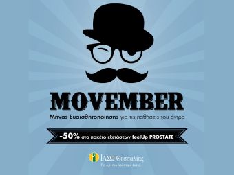 ΙΑΣΩ Θεσσαλίας: #Movember Μήνας Ευαισθητοποίησης για την ανδρική υγεία στο ΙΑΣΩ Θεσσαλίας