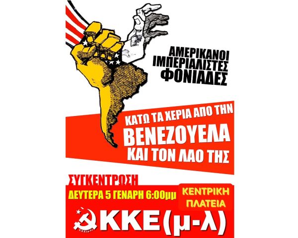 Ανακοίνωση - κάλεσμα του ΚΚΕ (μ-λ) Καρδίτσας: "Αμερικάνοι ιμπεριαλιστές φονιάδες, κάτω τα χέρια από τη Βενεζουέλα και τον λαό της!"