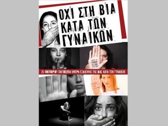 Δήμος Μουζακίου: Σιωπηρή πορεία ενάντια στη βία κατά γυναικών
