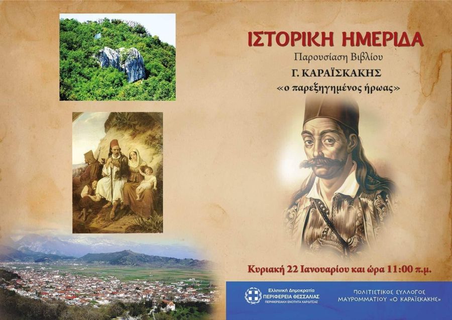 Πολιτιστικός Σύλλογος Μαυρομματίου: Η ζωή και η δράση του Γ. Καραϊσκάκη - Ιστορική ημερίδα, Παρουσίαση βιβλίου