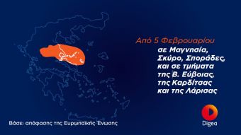 DIGEA: Επανασυντονισμός δεκτών στις 5 Φεβρουαρίου σε τμήματα Καρδίτσας, Λάρισας, Β. Εύβοιας και Μαγνησία, Σποράδες, Σκύρο