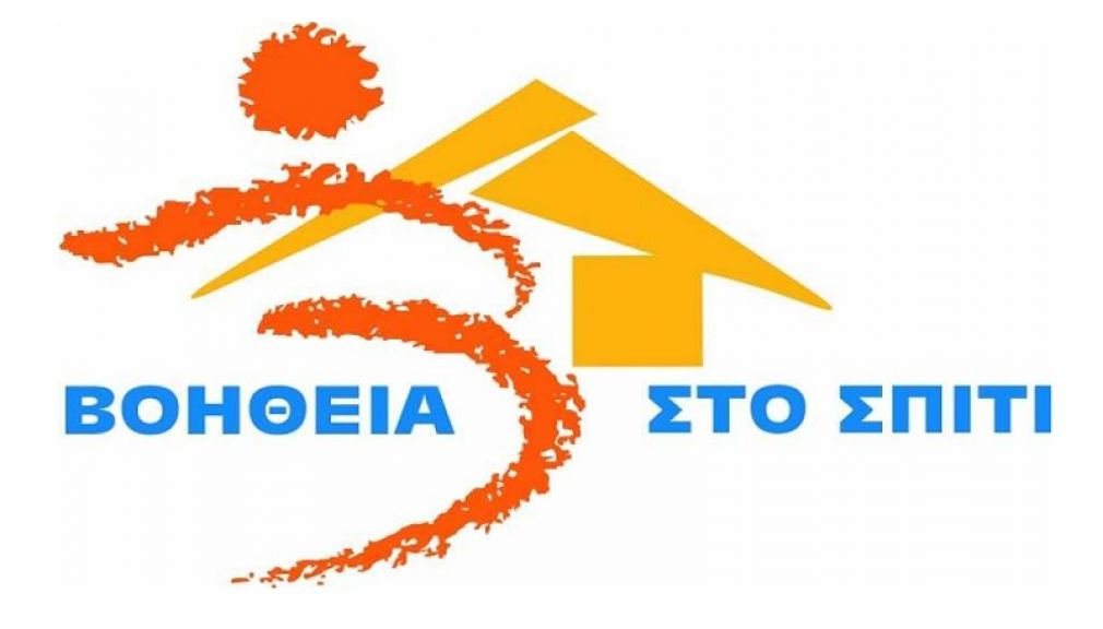 Με τροπολογία στη Βουλή το "Βοήθεια στο Σπίτι" μόνιμος θεσμός του κοινωνικού κράτους