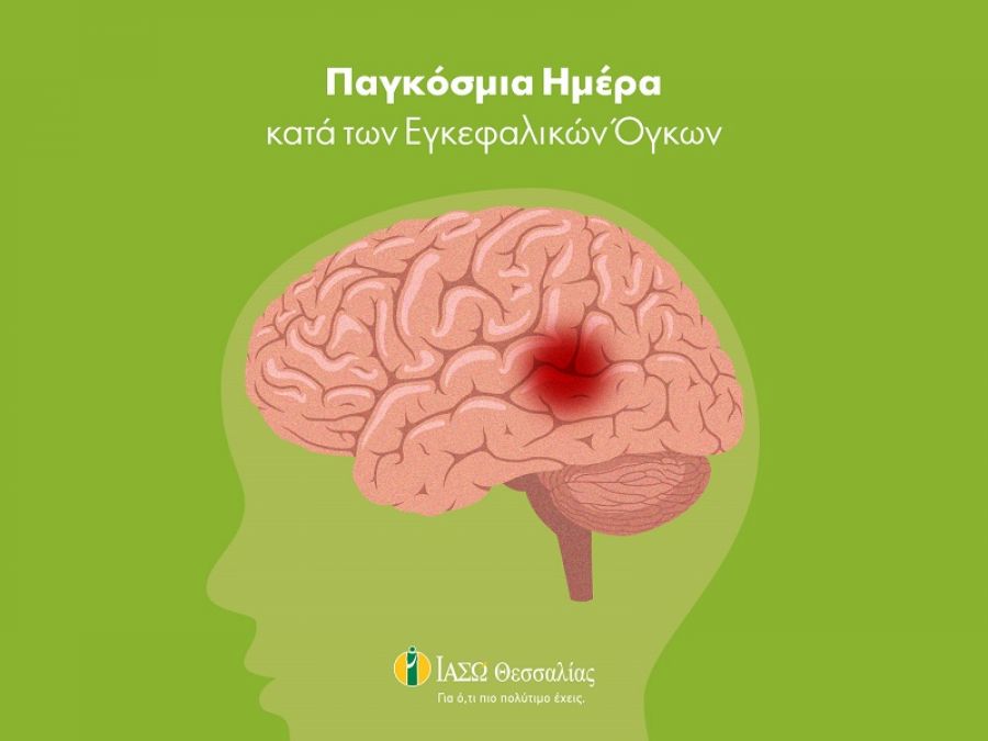 Το ΙΑΣΩ Θεσσαλίας για την Παγκόσμια ημέρα κατά της Ανάπτυξης Εγκεφαλικών Όγκων