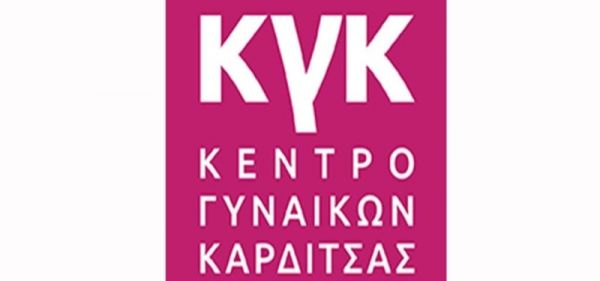 Το Κέντρο Γυναικών Καρδίτσας συμμετέχει στη Δράση «Εναρμόνιση Οικογενειακής και Επαγγελματικής Ζωής»