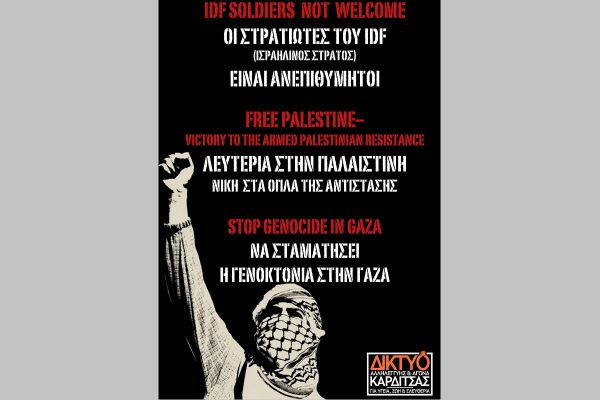 Δίκτυο Αλληλεγγύης και Αγώνα Καρδίτσας: "Ούτε γη ούτε νερό στους φονιάδες των λαών"