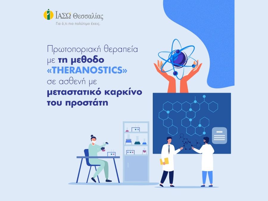 Πρωτοποριακή θεραπεία σε ασθενή με μεταστατικό καρκίνο του προστάτη στο ΙΑΣΩ Θεσσαλίας