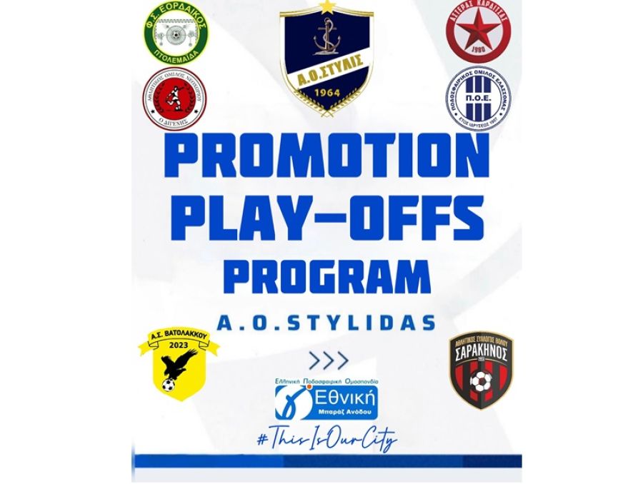 Κανονικά η Στυλίδα στα Play Off ανόδου στη Γ Εθνική;