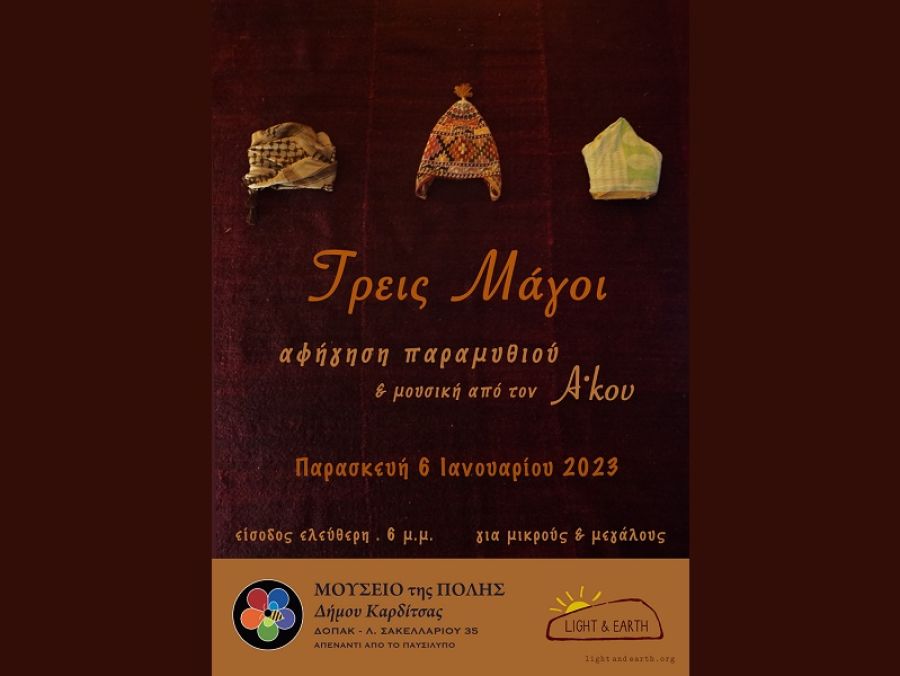 Αφήγηση παραμυθιού με μουσική για μικρούς και μεγάλους στο Μουσείο Πόλης