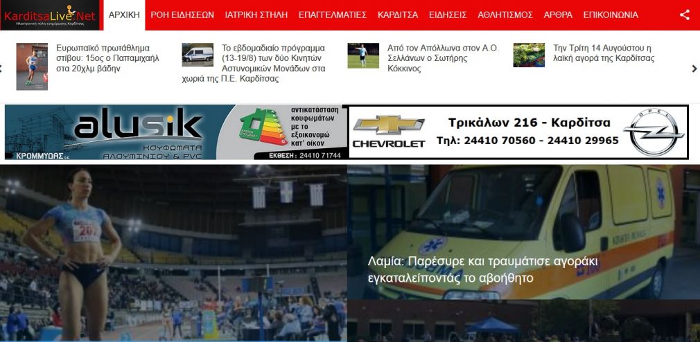 Στον "αέρα" η ανανεωμένη έκδοση του Karditsalive.Net