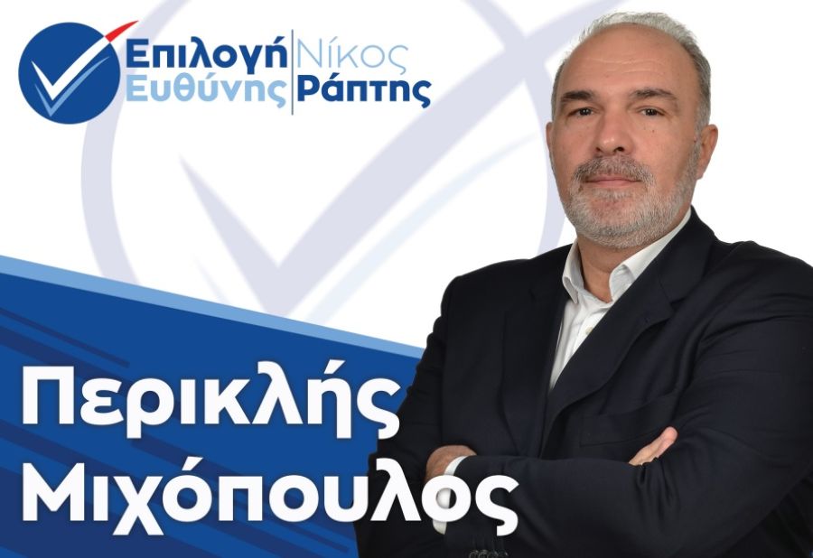Ανακοίνωση υποψηφιότητας για το Δήμο Παλαμά με το συνδυασμό "Επιλογή Ευθύνης" του υποψηφίου Δημάρχου, Νίκου Ράπτη