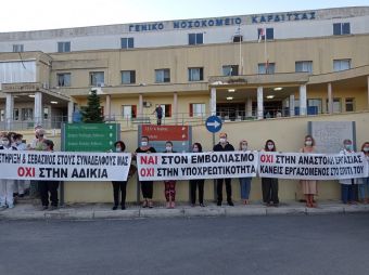 Σύλλογος Εργαζομένων Γ.Ν. Καρδίτσας: "Ναι στον εμβολιασμό - Όχι στην υποχρεωτικότητα"