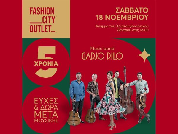 Με συναυλία των Gadjo Dilo, απίστευτες εκπλήξεις και πολλά δώρα το Fashion City Outlet ανάβει το χριστουγεννιάτικο δέντρο του, το Σάββατο 18 Νοεμβρίου