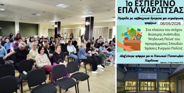 1ο Εσπερινό ΕΠΑΛ: Δράση συγκέντρωσης τροφίμων για την ενίσχυση του Κοινωνικού Παντοπωλείου του Δήμου Καρδίτσας