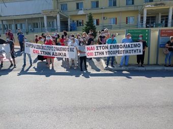 Σύλλογος Εργαζομένων Γ.Ν. Καρδίτσας: "Νέα κινητοποίηση ενάντια στην υποχρεωτικότητα του εμβολιασμού"