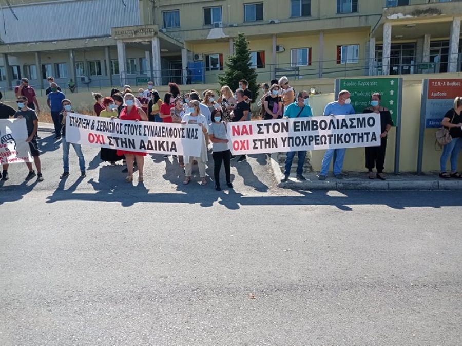 Σύλλογος Εργαζομένων Γ.Ν. Καρδίτσας: "Νέα κινητοποίηση ενάντια στην υποχρεωτικότητα του εμβολιασμού"