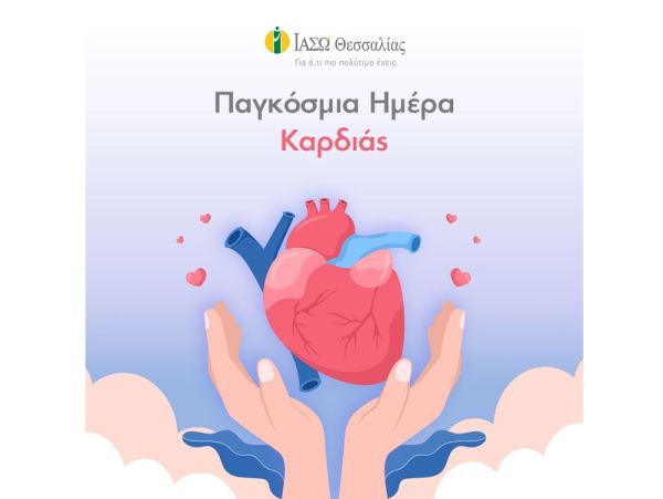Το ΙΑΣΩ Θεσσαλίας για την 29η Σεπτεμβρίου, Παγκόσμια Ημέρα της καρδιάς