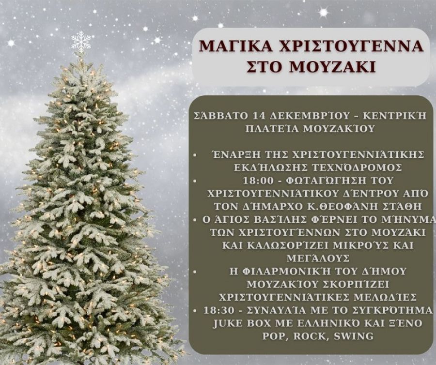 Το Σάββατο 14 Δεκεμβρίου η φωταγώγηση του χριστουγεννιάτικου δέντρου στο Μουζάκι